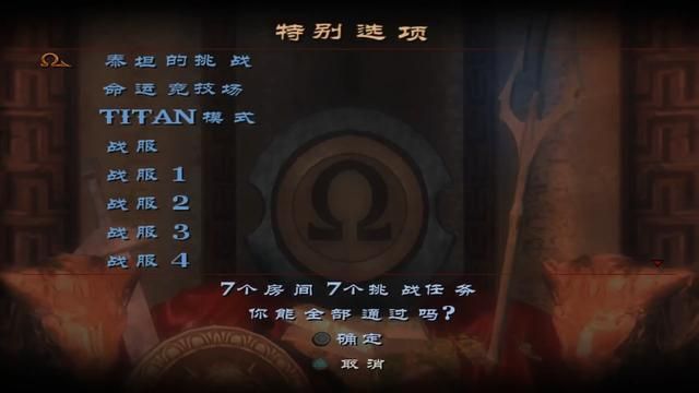 PS2上的战神2，7大挑战当年你有几个评价拿到了泰坦？