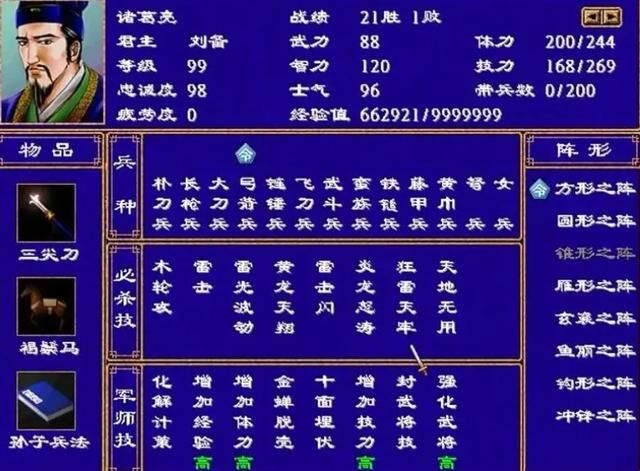 三国群英传2：没有军师技的话，这款游戏真的算不上优秀！