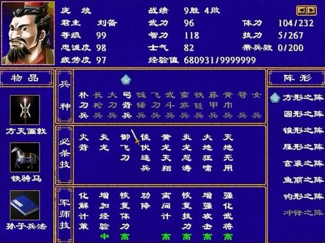 三国群英传2：没有军师技的话，这款游戏真的算不上优秀！