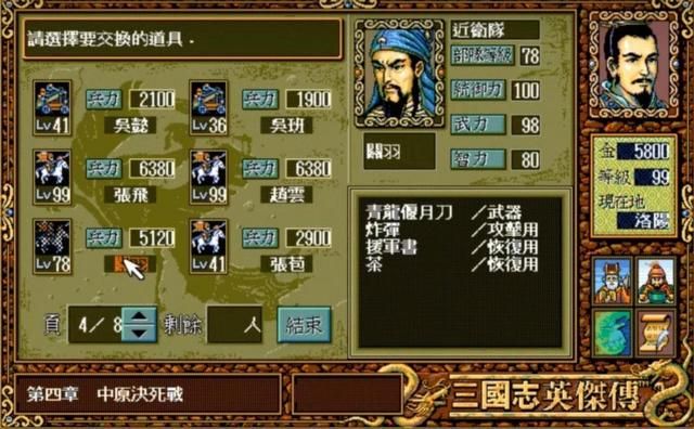 三国志英杰传：都说关羽适合转步兵，那其他猛将适合转什么兵种呢