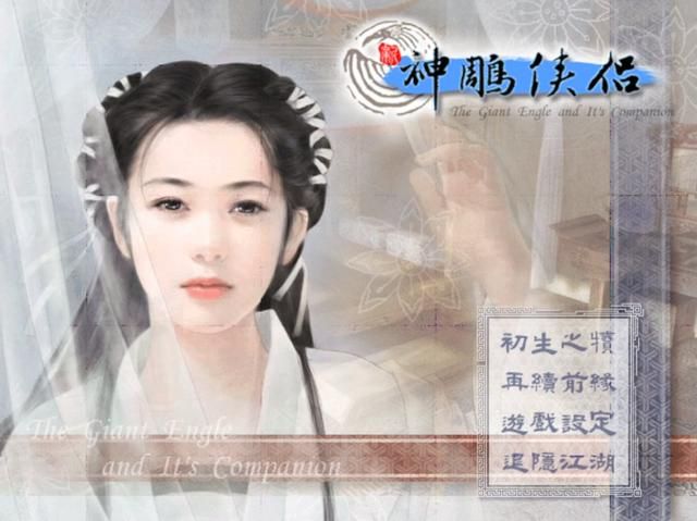金庸小说那么好看，为何改编的单机游戏大多都不好玩？