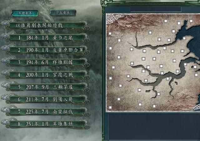 三国志11：玩惯了血色衣冠等MOD，那还记得原版哪个剧本最好玩吗