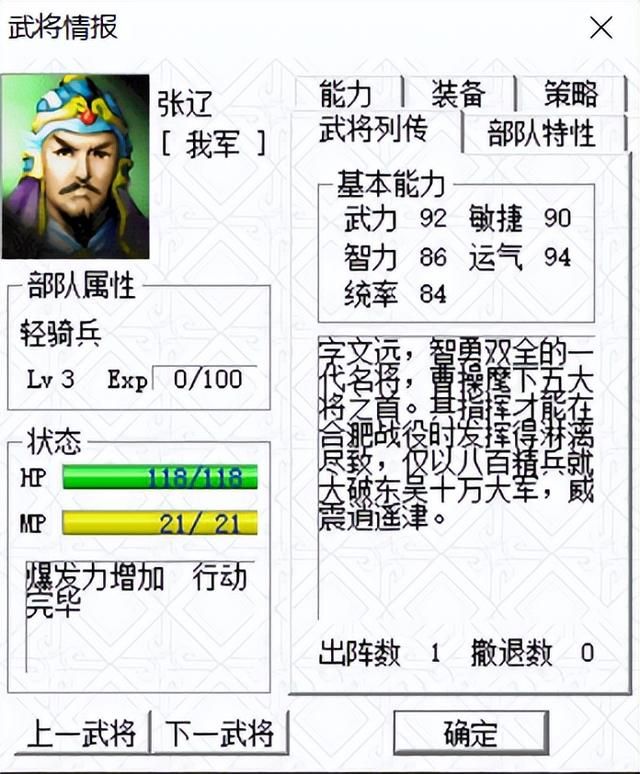 三国志曹操传：收到3级张辽后，接下来玩家应该如何做？