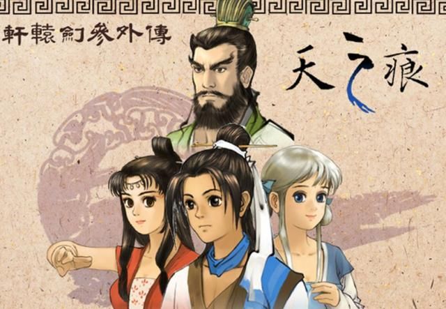 轩辕剑天之痕：多年后重温这款游戏，还能和当年的感受一样吗？