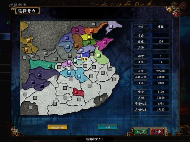 三国志9：在众多剧本中，你最喜欢玩哪一个？