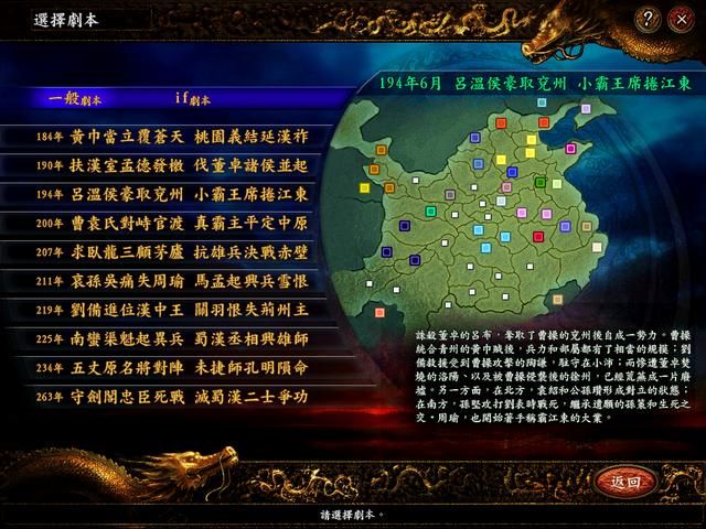 三国志9：在众多剧本中，你最喜欢玩哪一个？