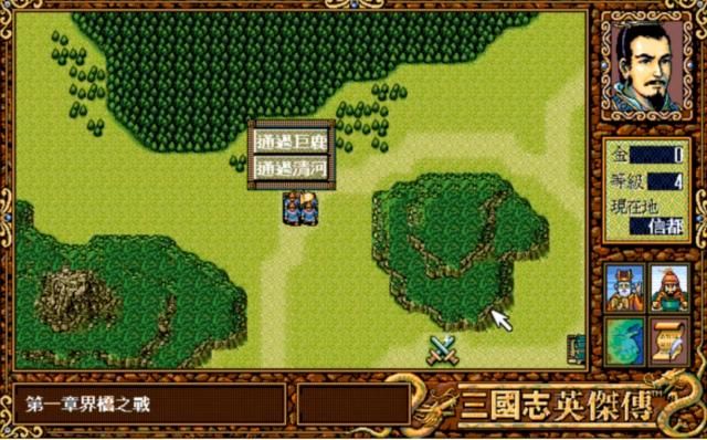 三国志英杰传：那些二选一的支线关卡，当年你都选对了吗