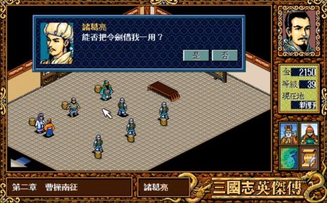 三国志英杰传：那些二选一的支线关卡，当年你都选对了吗