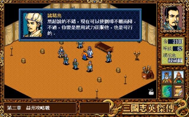 三国志英杰传：那些二选一的支线关卡，当年你都选对了吗