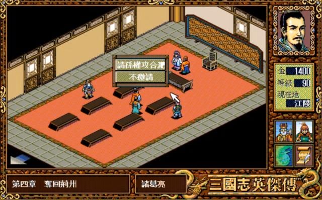 三国志英杰传：那些二选一的支线关卡，当年你都选对了吗