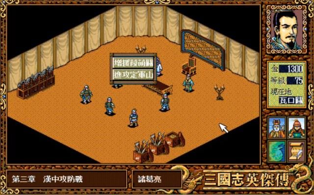 三国志英杰传：那些二选一的支线关卡，当年你都选对了吗