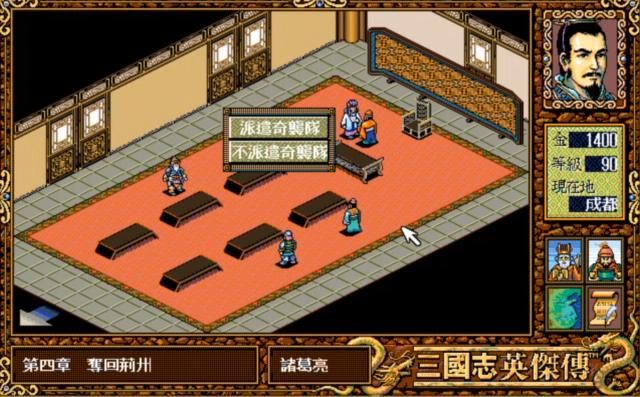 三国志英杰传：那些二选一的支线关卡，当年你都选对了吗