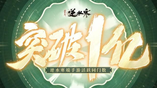 半年不收费，仍稳坐端游第一，逆水寒到底靠什么赚钱？