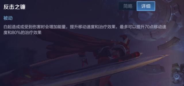 “黄刀”白起玩法解析，红莲斗篷可放弃，移速和回血才是核心
