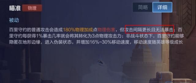 王者荣耀：百里守约可以达成100%物理穿透，为何要选择暗影战斧？