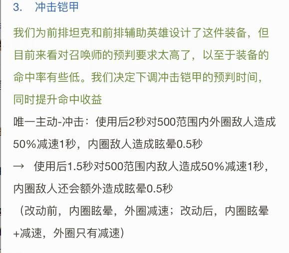 冲击铠甲可以提供控制，那么它适合哪些英雄选择呢？