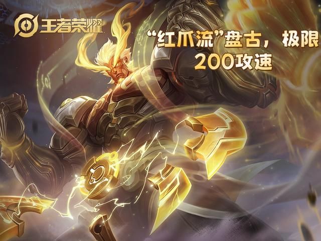 炸裂！“红爪流”盘古，极限200%攻速，化身无敌狂战士！