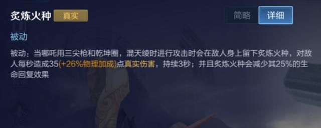 王者荣耀中的真实伤害-11个真伤英雄，还有两个来源你肯定会忽略