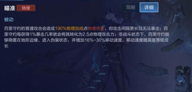 王者荣耀：“狙击流”还是兼顾攻速？百里守约的两套出装推荐