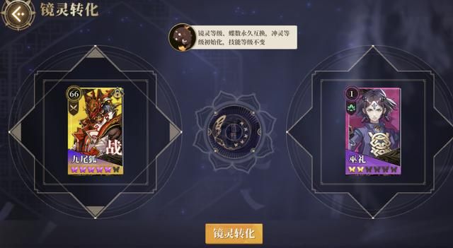 山海镜花：开局就送的SSR镜灵——九尾狐，它值得培养吗？