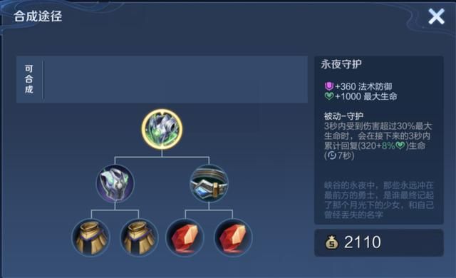 一个是回血，一个是护盾，永夜守护和魔女斗篷究竟哪个好？
