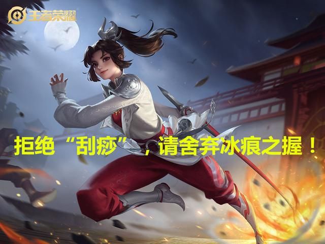 王者荣耀：打野云缨出装突变，拒绝“刮痧”，请舍弃冰痕之握