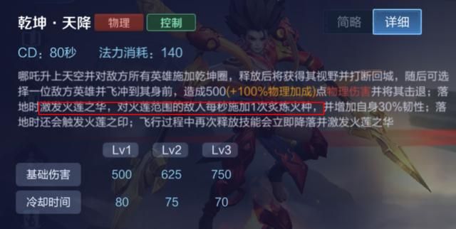 王者荣耀：哪吒的制胜思路——发挥他的优势，选择好打团的时机