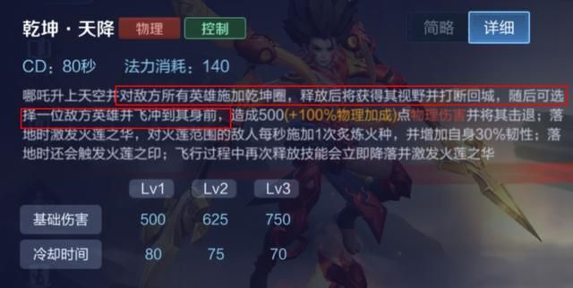 王者荣耀：哪吒的制胜思路——发挥他的优势，选择好打团的时机
