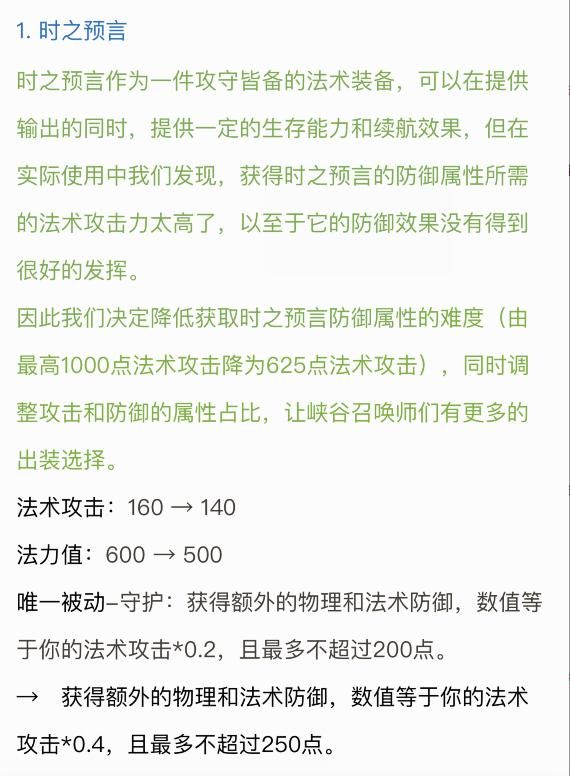 时之预言可以提供250点双抗，它适合哪些英雄选择呢？