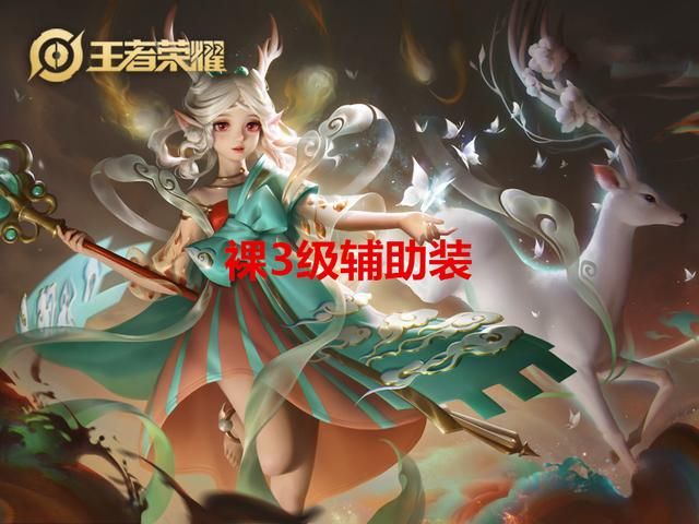 王者荣耀：辅助常犯的5个错误，你中招了吗？难怪队友会甩锅给你