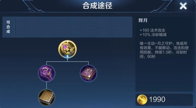 王者荣耀：新装备日暮之流详解，它究竟适合哪些法师选择？