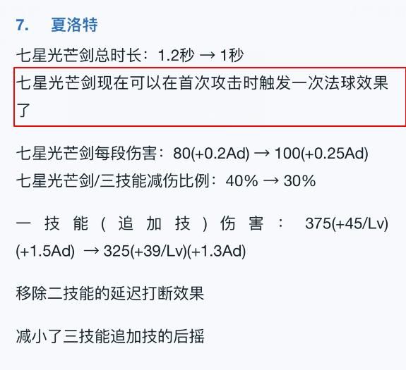 夏洛特的七星光芒剑可以触发1次普攻法球，她可以出宗师之力吗？