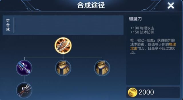 王者荣耀：破魔刀拥有最高的400点法术防御，为何很少有人出？