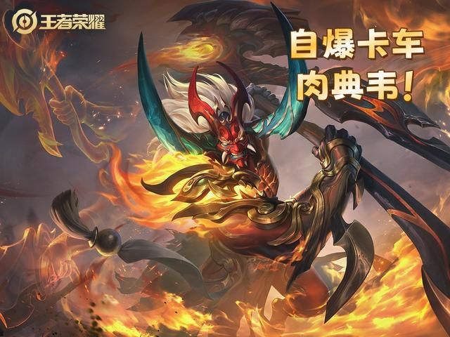 疯狂！打野肉典韦，利用大招真伤，化身“自爆卡车”！