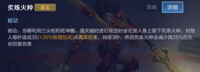 王者荣耀：哪吒作为一名战士，为何要选择适合坦克出的红莲斗篷？