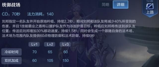 王者荣耀英雄刘邦-带64法穿铭文，血量值收益大，带线能提高胜率