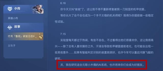 王者荣耀将出鲁班八号？一个小细节透露：ta或与元歌的傀儡有关