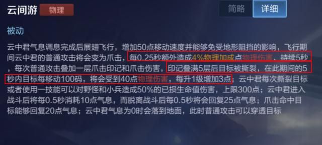 王者荣耀：刺客英雄云中君的取胜之道——了解优势，明确打野节奏