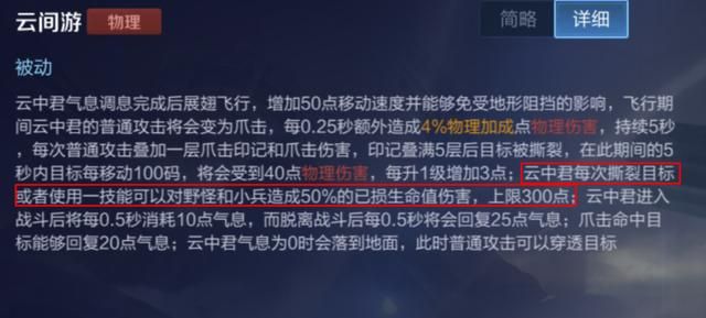 王者荣耀：刺客英雄云中君的取胜之道——了解优势，明确打野节奏