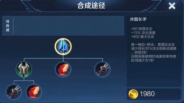 王者荣耀：冰霜长矛不减移速了，阿古朵该怎么出装？
