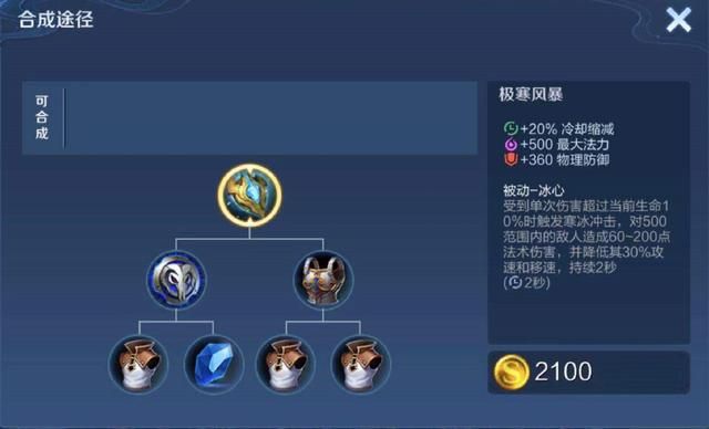 王者荣耀：冰霜长矛不减移速了，阿古朵该怎么出装？