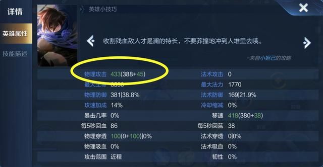 王者荣耀：新英雄澜上线，他该怎么出装？宗师和冰痕并不适合他