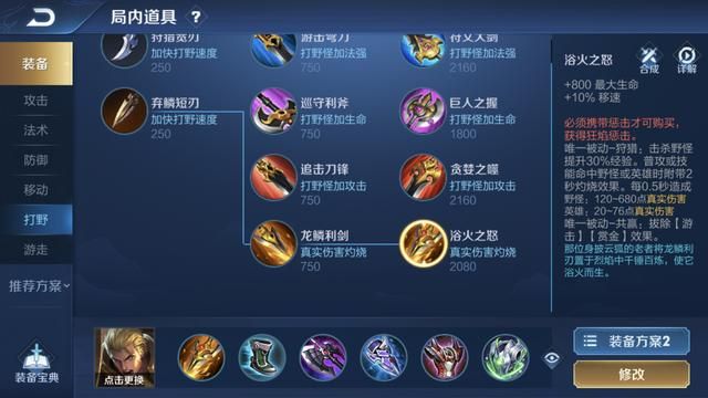 S21亚瑟打野怎么出装？“黑宗破”已过时，打野刀选择很关键