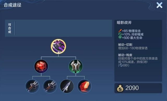 盘古懵了！暗影战斧和铸梦逐风都有180点物穿，到底选谁？
