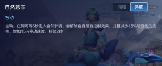 拒绝做“混子鱼”，了解庄周的3个细节，明确大招的释放时机