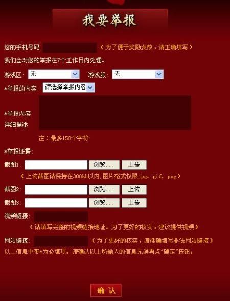 举报游戏去哪里举报中国网络游戏投诉平台，12318网络游戏投诉中心