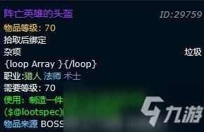 魔兽世界怀旧服阵亡英雄的手套在哪里换，tbc阵亡英雄的头盔在哪换