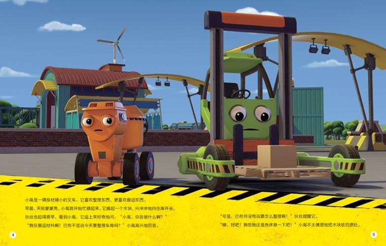 巴布工程车主题曲歌词是什么，巴布工程车5