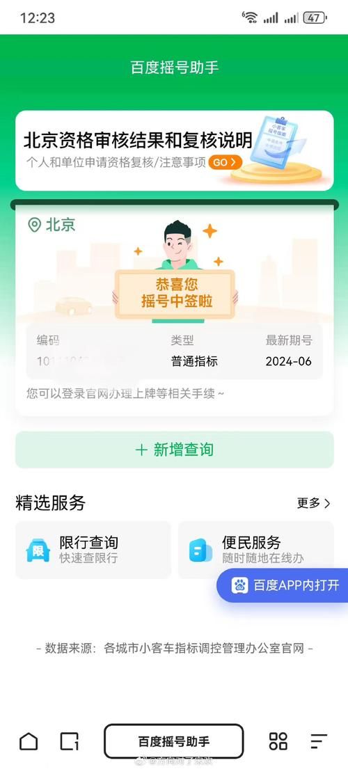 北京汽车摇号查询小客车摇号官网电话，北京汽车摇号查询小客车摇号官网