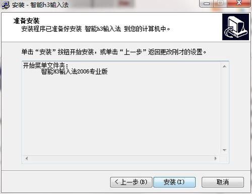 智能h3输入法不兼容，智能h3输入法专业版显示不了按键